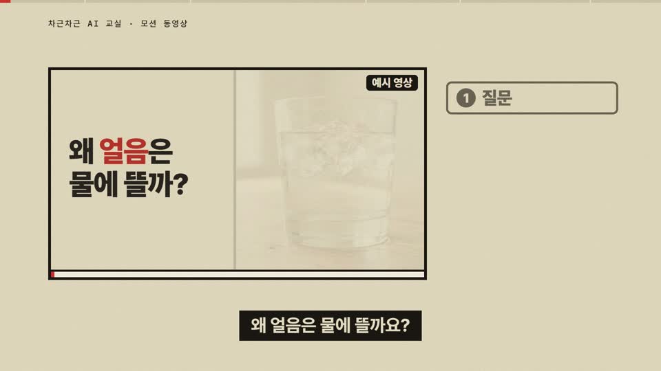 강의 화면 — 시작