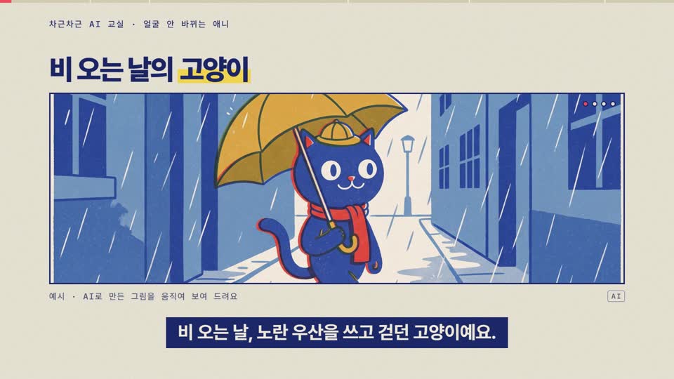 강의 화면 — 시작