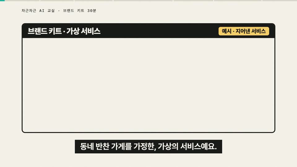 강의 화면 — 시작