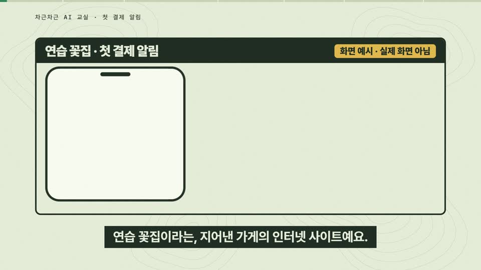 강의 화면 — 시작