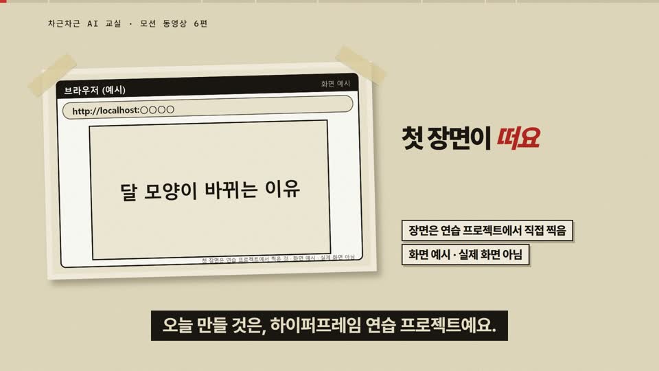 강의 화면 — 시작
