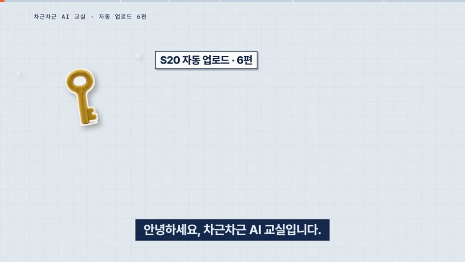 강의 화면 — 시작