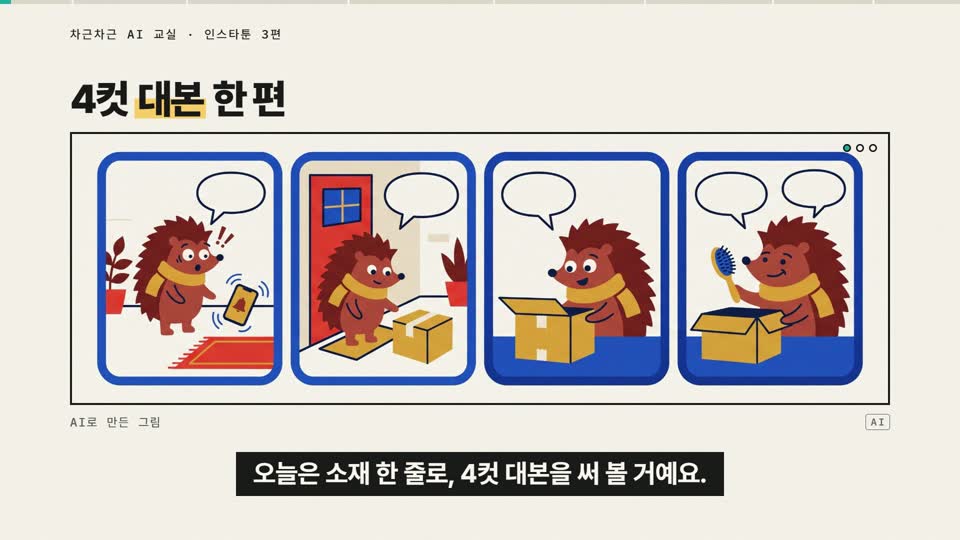 강의 화면 — 시작
