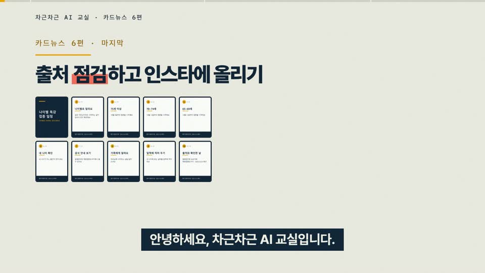 강의 화면 — 시작
