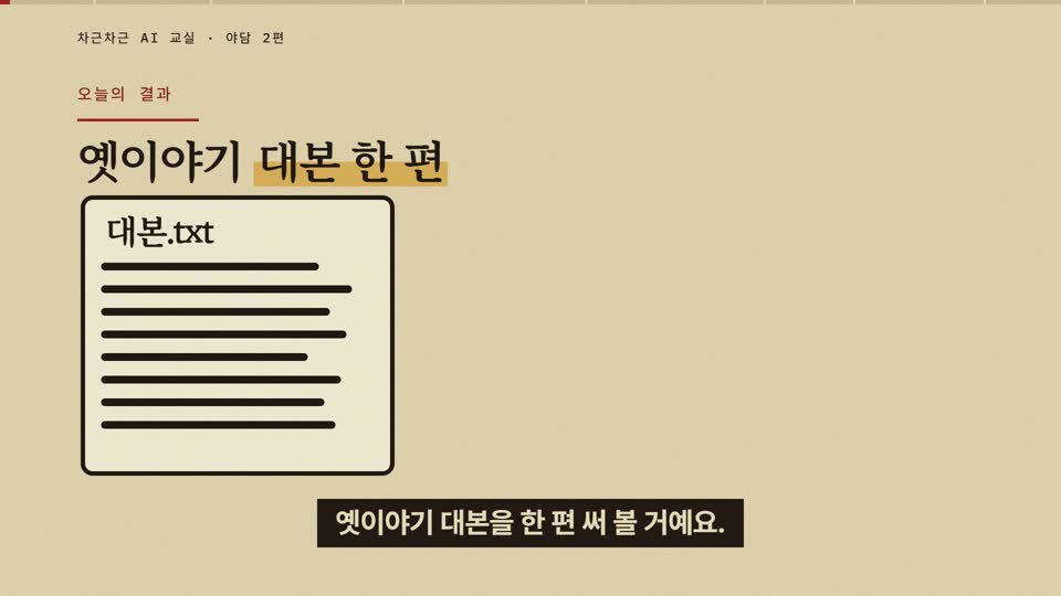강의 화면 — 시작