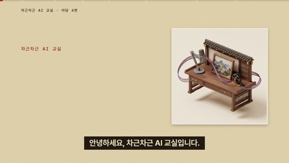 강의 화면 — 시작