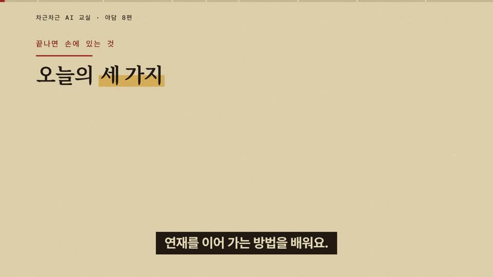 강의 화면 — 시작