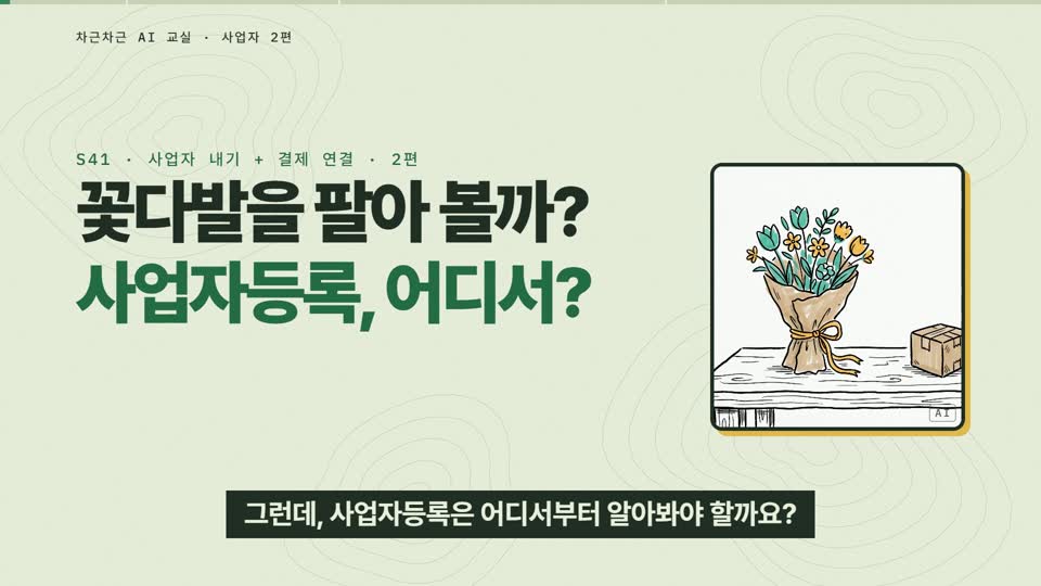 강의 화면 — 시작