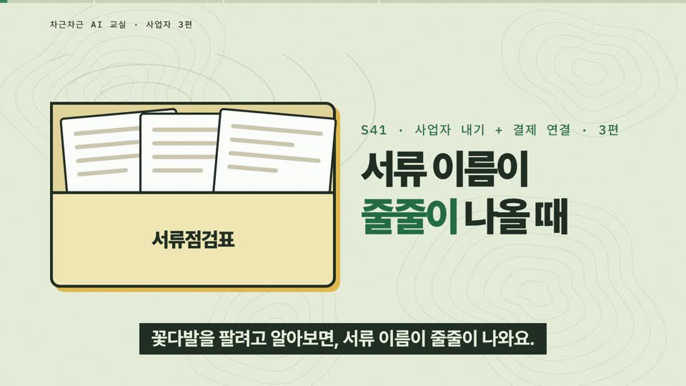 강의 화면 — 시작