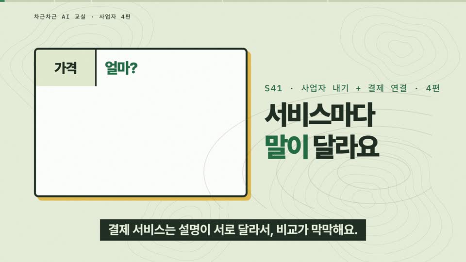 강의 화면 — 시작