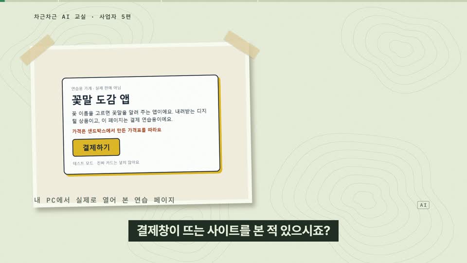 강의 화면 — 시작