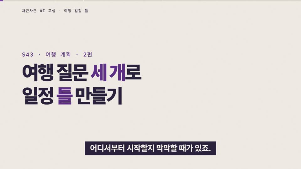 강의 화면 — 시작