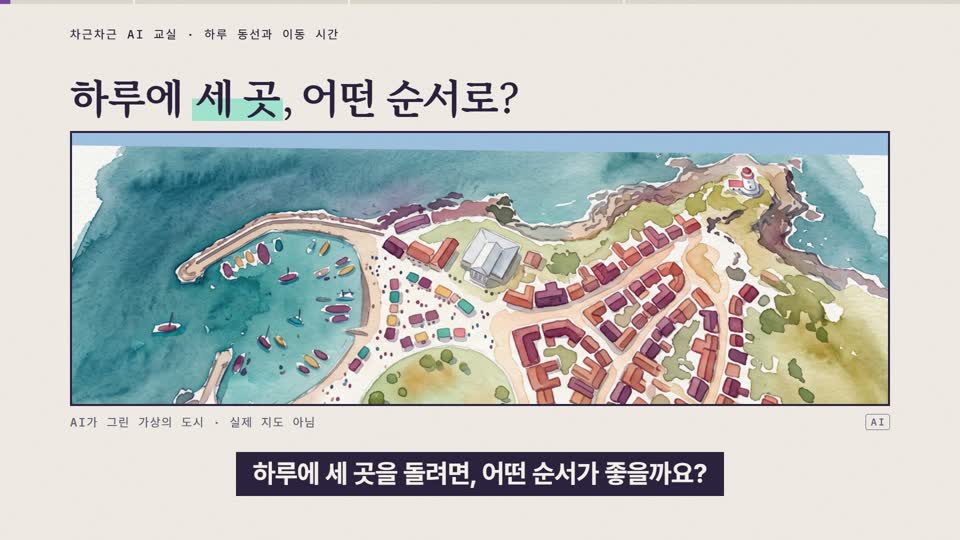 강의 화면 — 시작