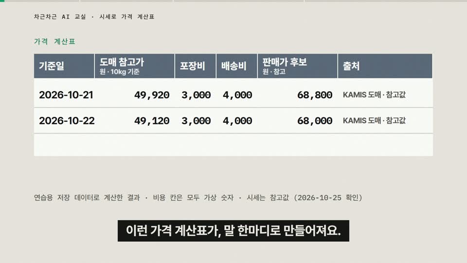강의 화면 — 시작