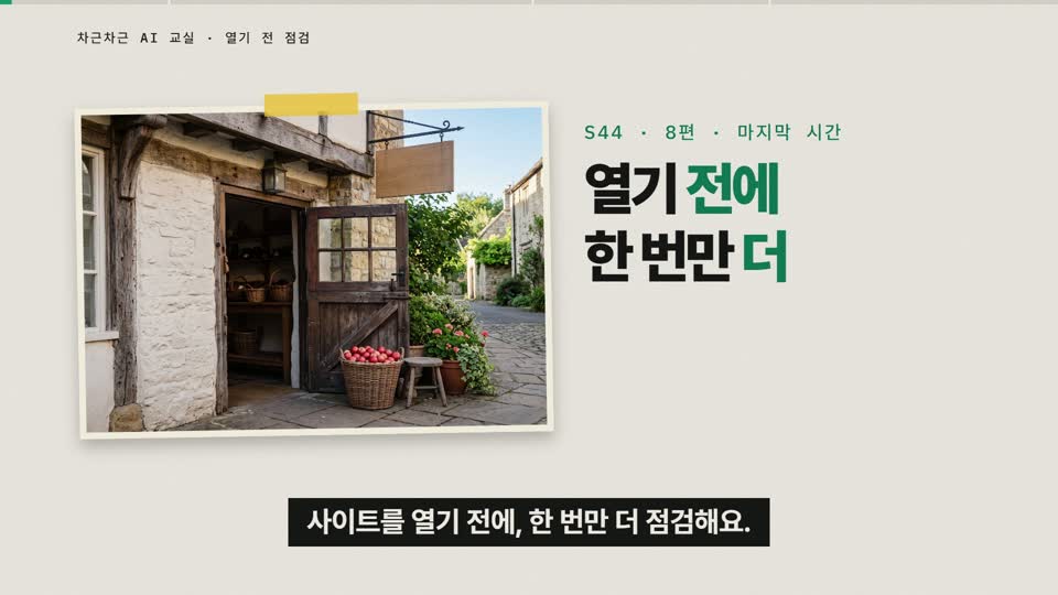 강의 화면 — 시작