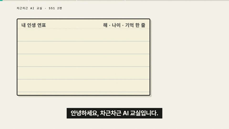 강의 화면 — 시작