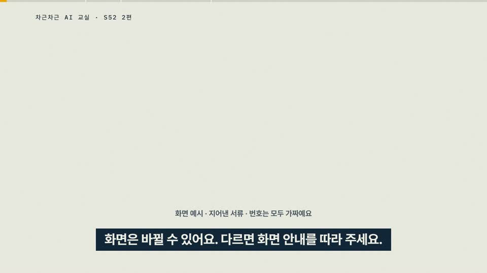 강의 화면 — 시작