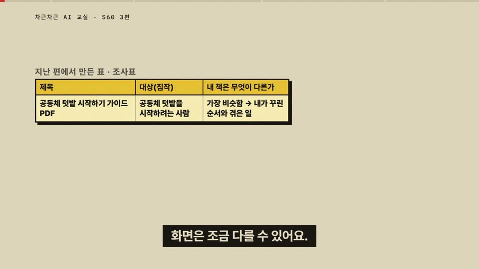 강의 화면 — 시작