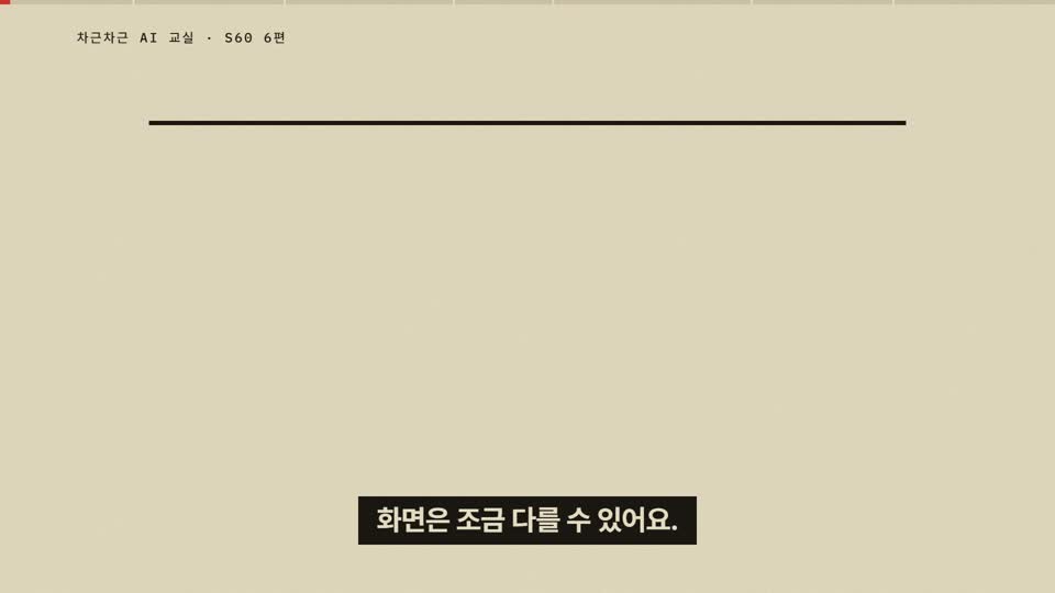 강의 화면 — 시작