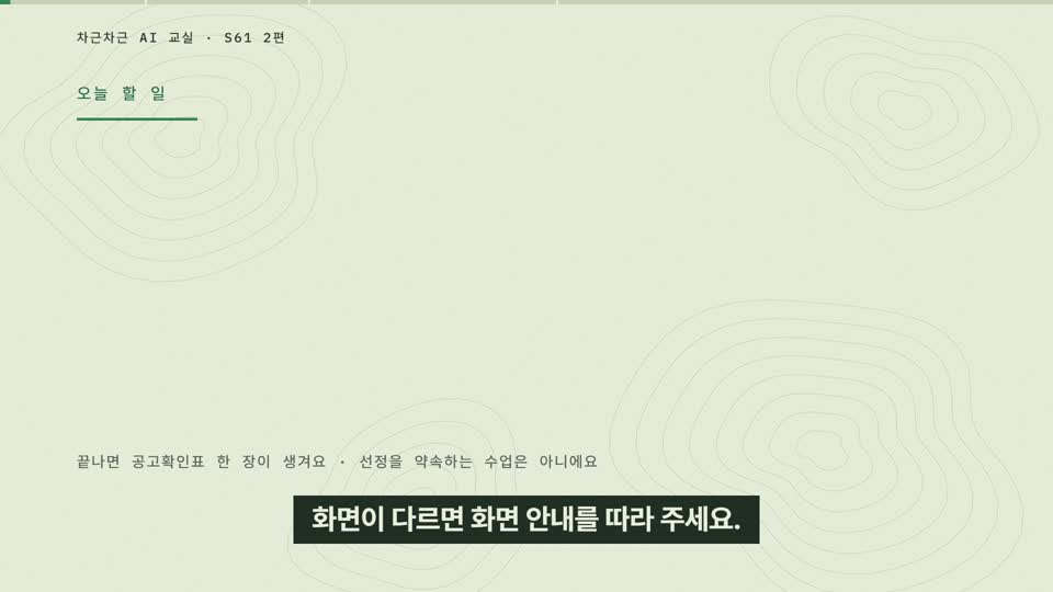 강의 화면 — 시작