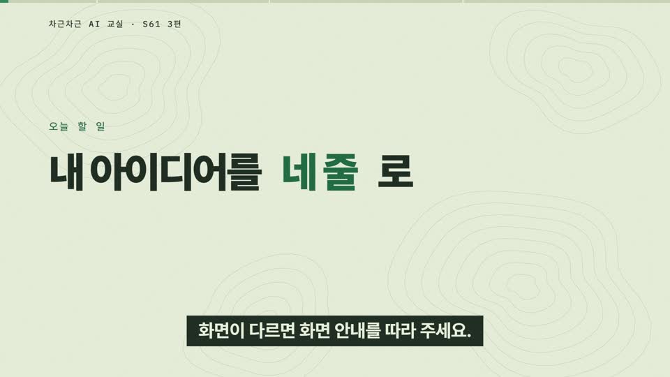 강의 화면 — 시작
