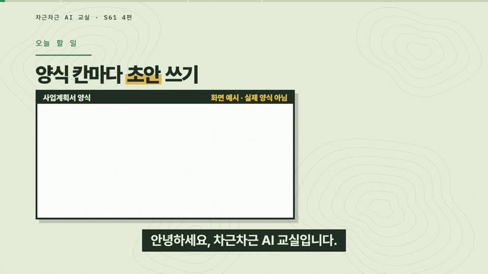 강의 화면 — 시작
