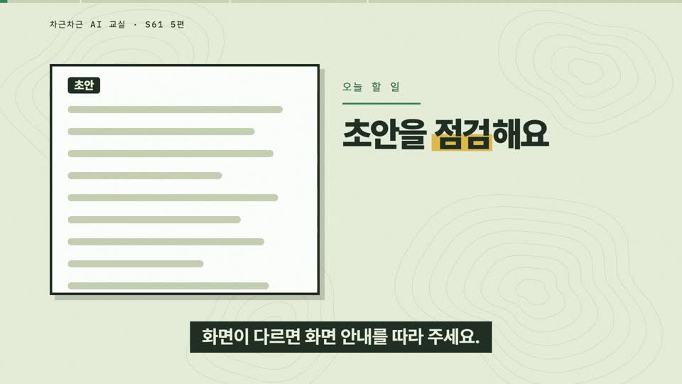 강의 화면 — 시작