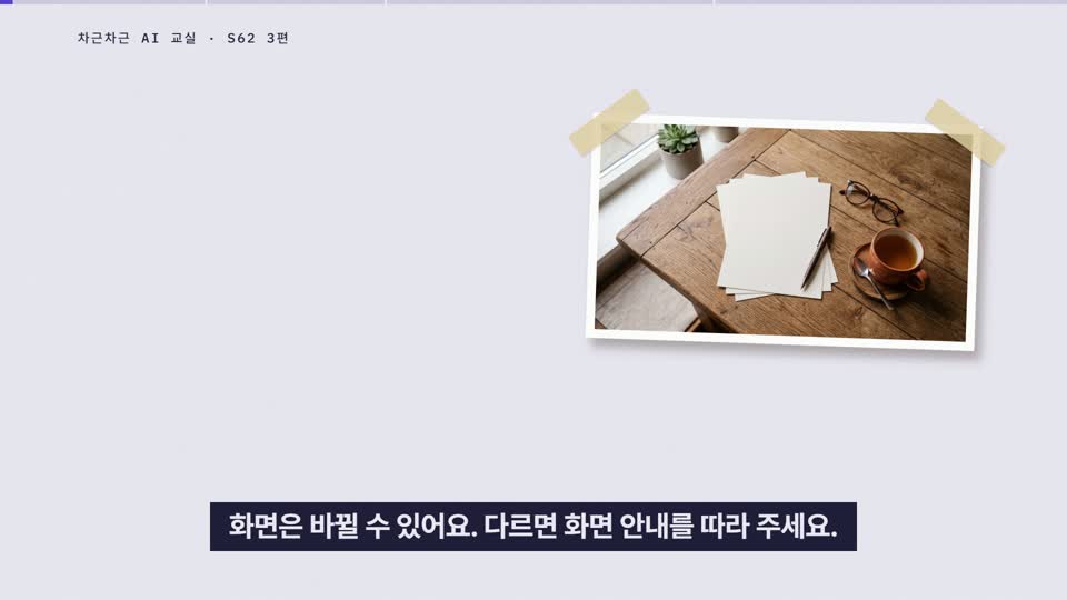 강의 화면 — 시작