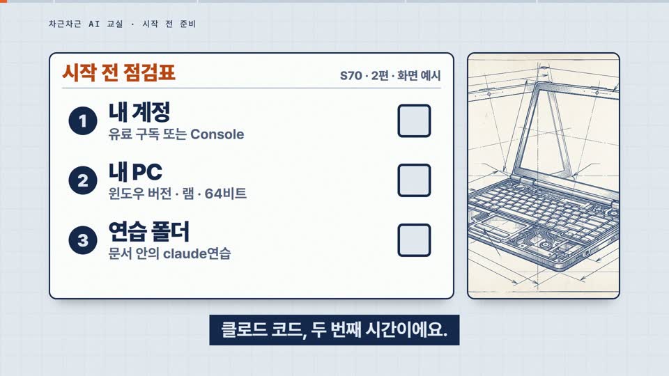 강의 화면 — 시작