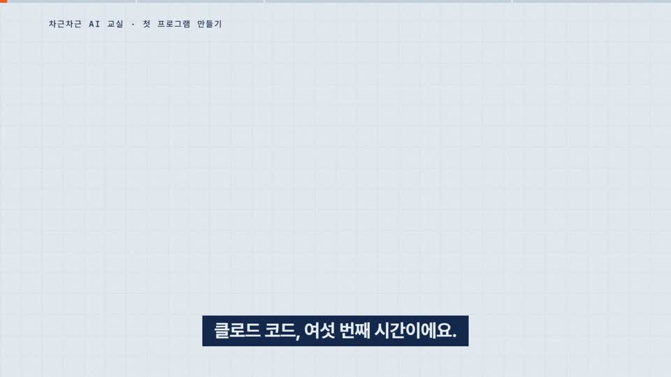 강의 화면 — 시작