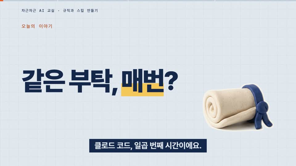 강의 화면 — 시작