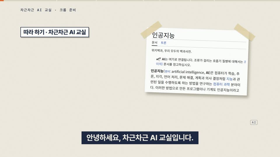 강의 화면 — 시작