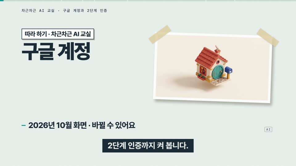 강의 화면 — 시작