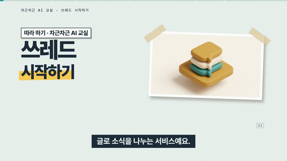 강의 화면 — 시작