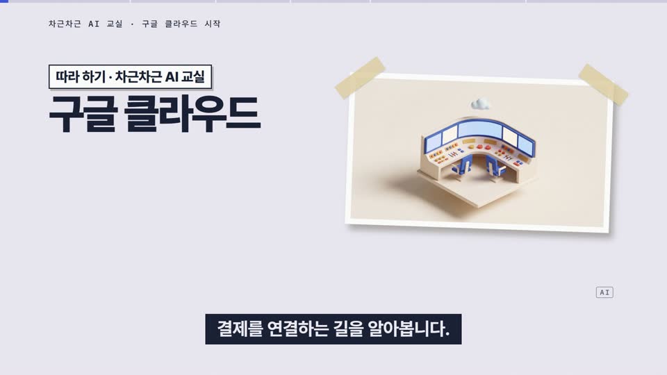 강의 화면 — 시작