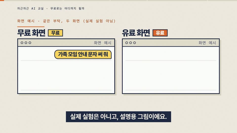 강의 화면 — 시작