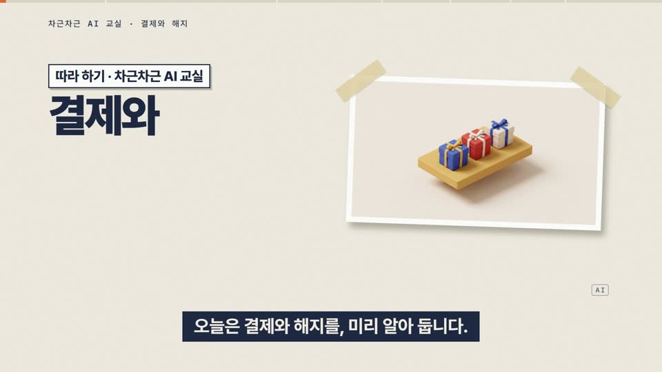 강의 화면 — 시작
